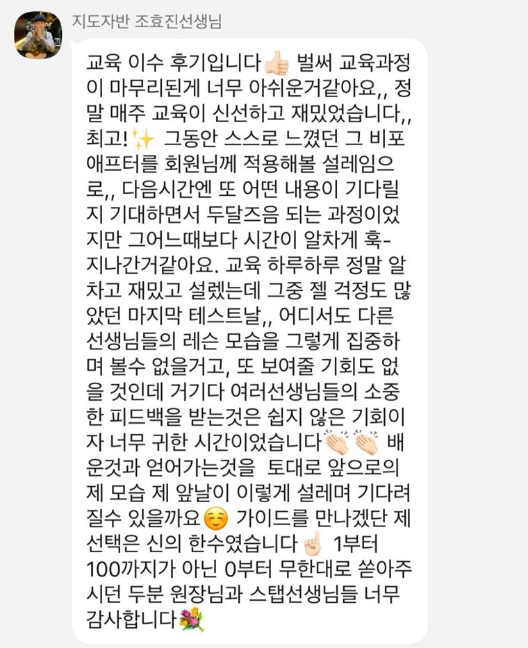 교육 이수 후기